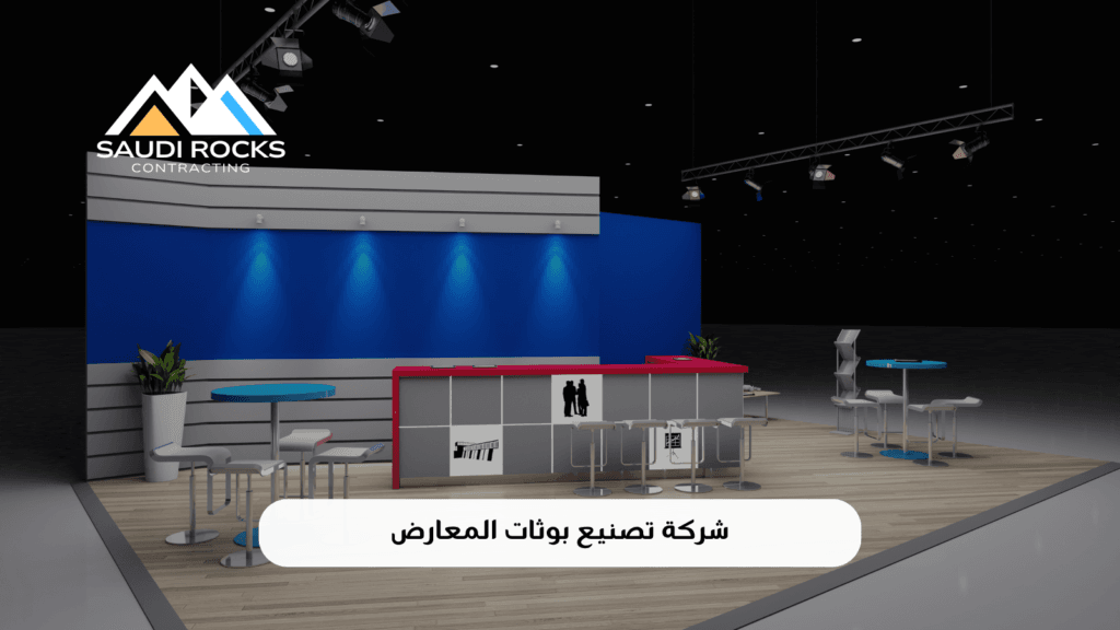 بوثات معارض