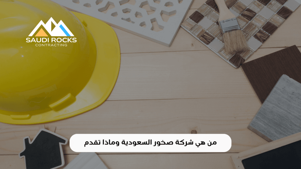 صخور السعودية